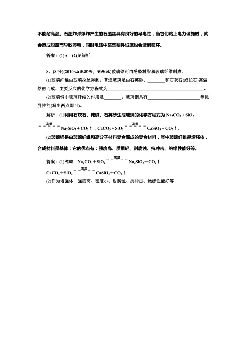 [最新]鲁科版化学必修一《4.3 复合材料》每课一练含答案.doc_第3页