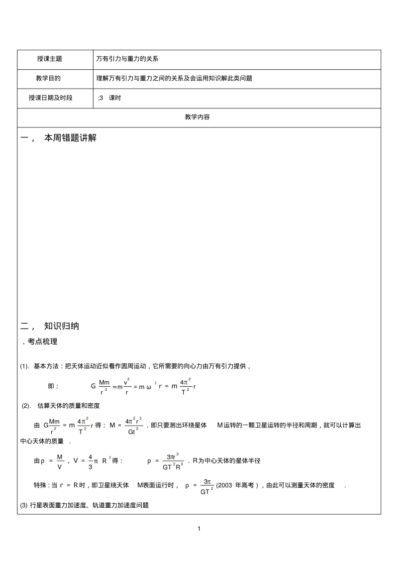 高中天体运动必备知识及例题讲解.pdf_第1页