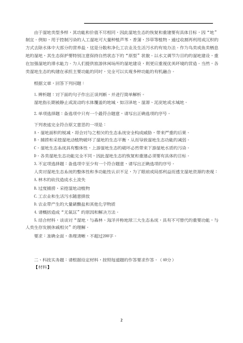 2017年青海省事业单位模拟试卷-综合应用能力（C类）模拟题及参考答案.doc_第2页