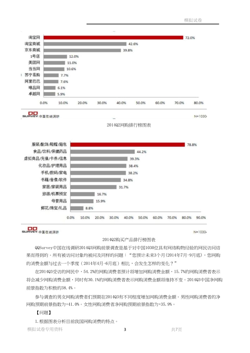 2017年青海省事业单位模拟试卷-综合应用能力（C类）模拟题及参考答案.doc_第3页