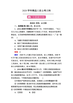 [精品]历史专题练19 现代中国的政治建设与祖国统一 含解析.doc