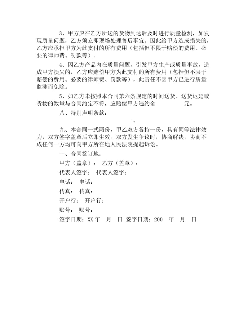 原材料采购合同.docx_第2页