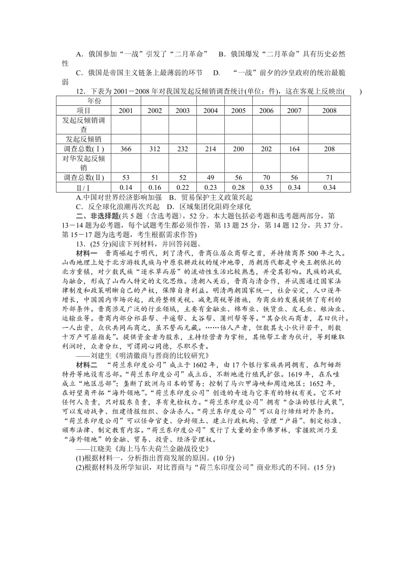 [精品]历史大 高考模拟仿真训练（二十一） 含解析.doc_第2页