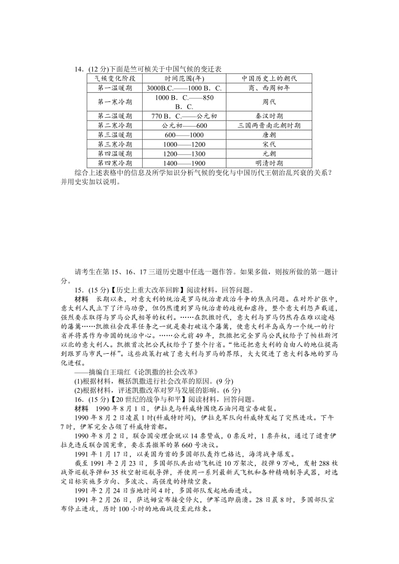 [精品]历史大 高考模拟仿真训练（二十一） 含解析.doc_第3页