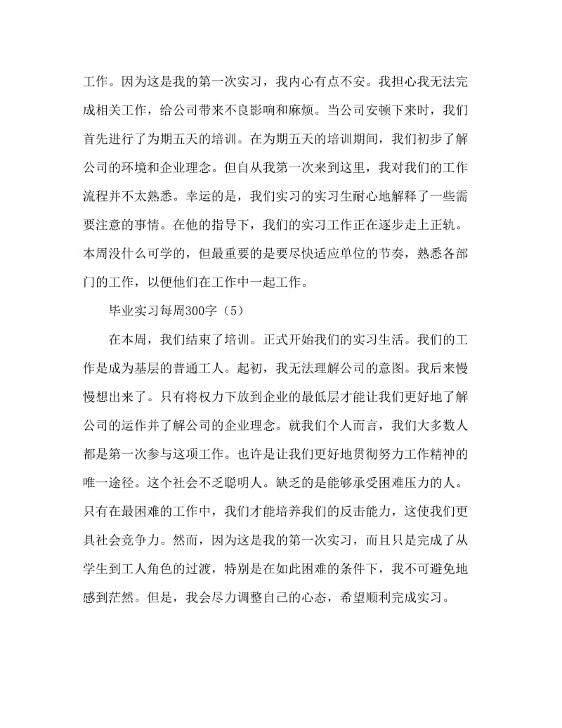 毕业实习周记300字.doc_第3页