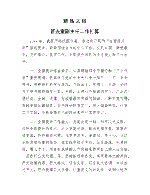 《督查室副主任工作打算》.docx