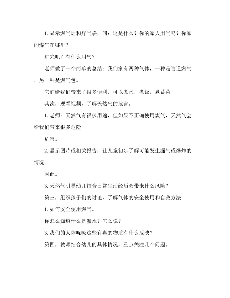 大班安全活动教案：厨房里的危险教案.doc_第2页