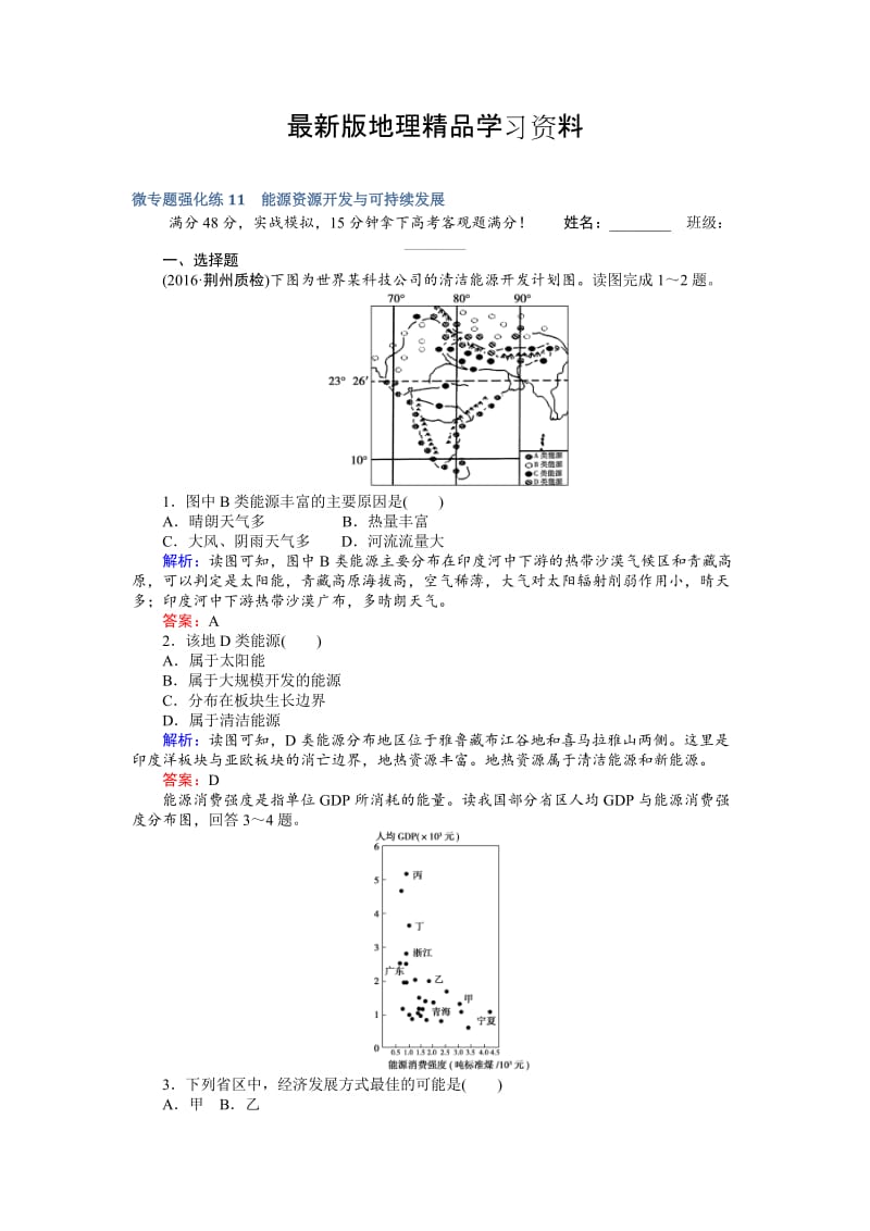 【最新】高考地理二轮复习 微专题强化练11 Word版含解析.doc_第1页