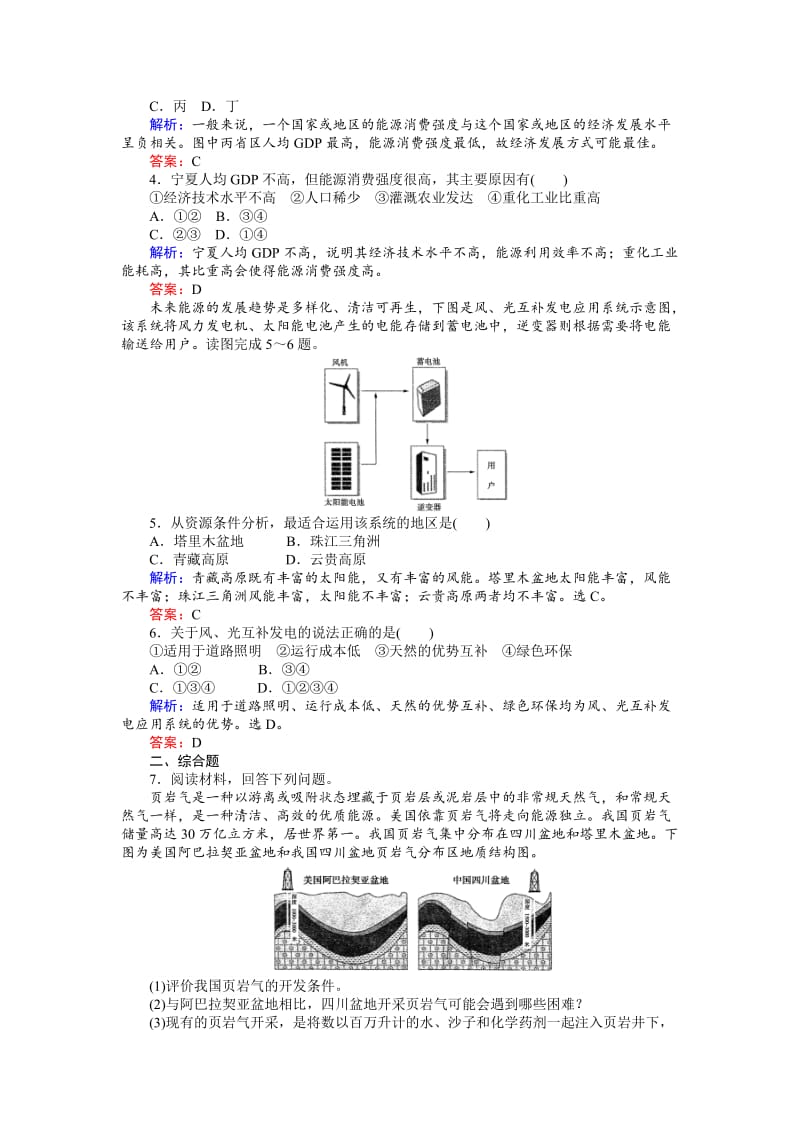 【最新】高考地理二轮复习 微专题强化练11 Word版含解析.doc_第2页