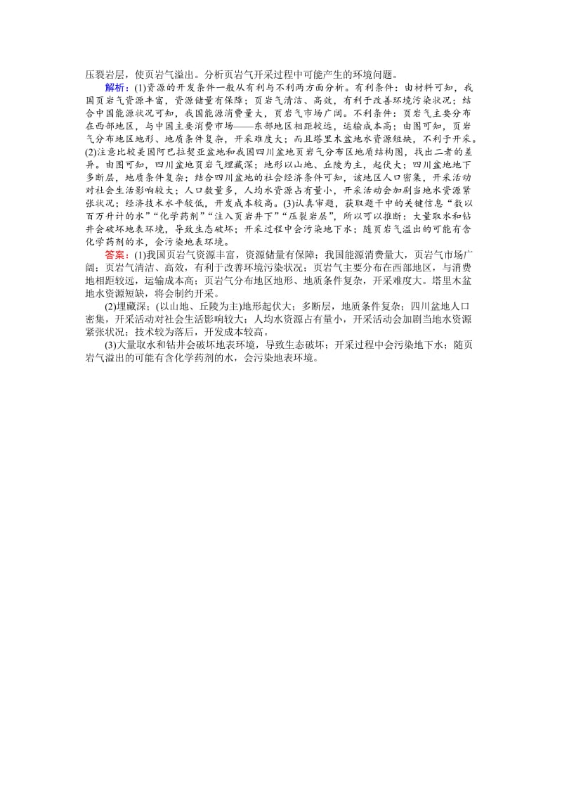 【最新】高考地理二轮复习 微专题强化练11 Word版含解析.doc_第3页