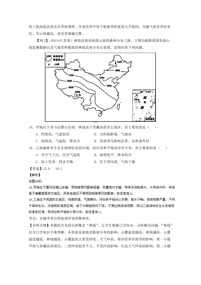 【最新】高考地理二轮讲练测：专题06《自然地理环境的整体性与差异性（讲）》练习.doc_第2页