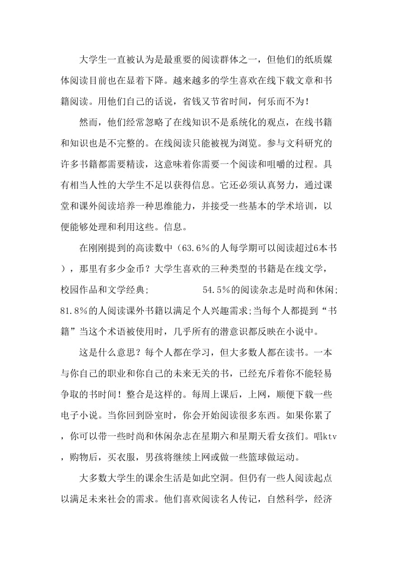 大学生课外读书调研汇报.doc_第2页