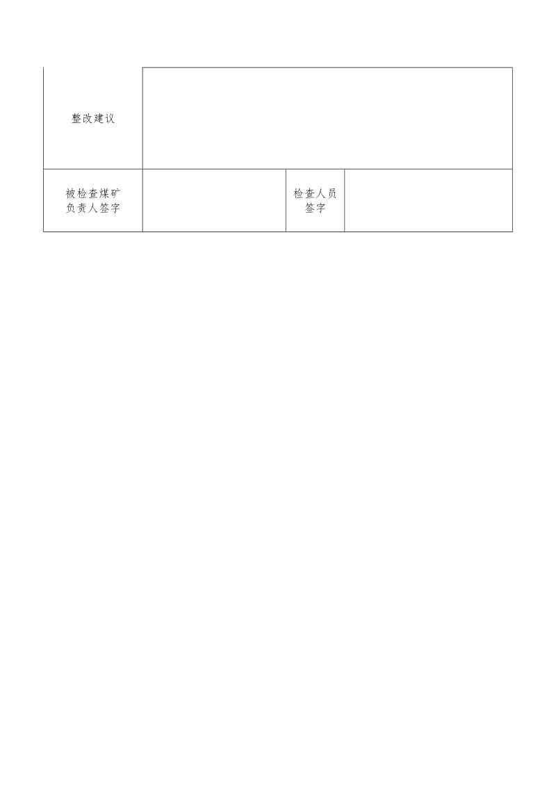 生产煤矿现场检查表.doc_第3页