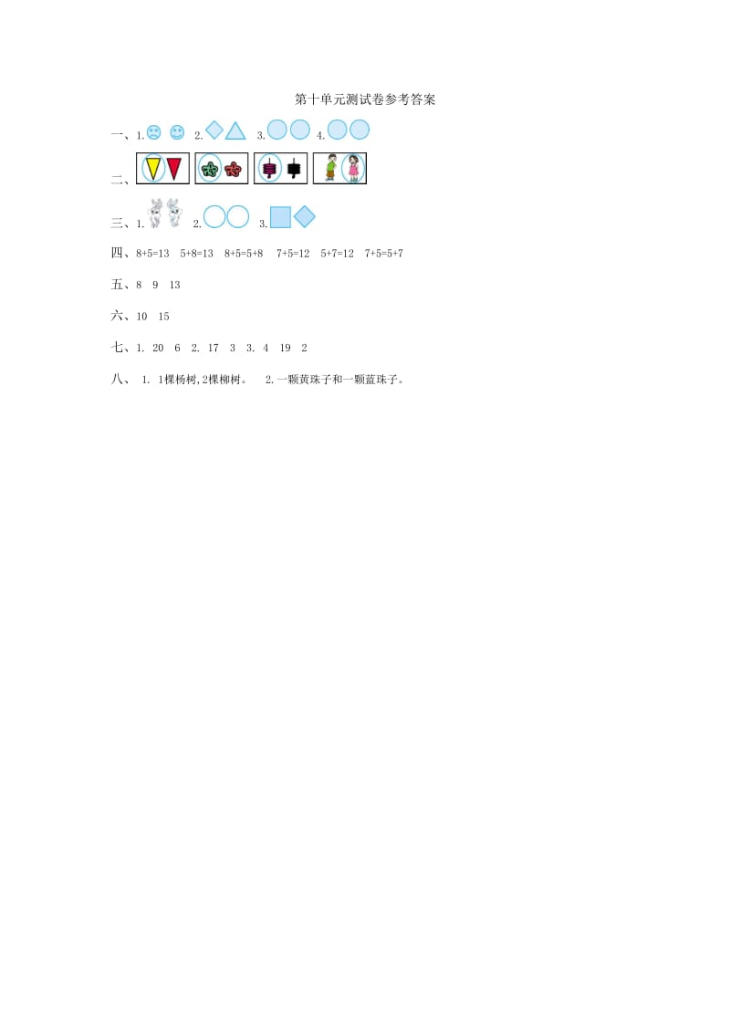 【冀教版】一年级数学上册第10单元测试卷及答案.doc_第3页