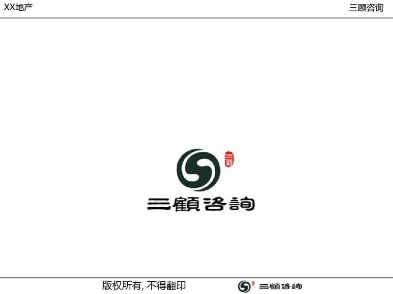 地产顾问有限公司业务流程体系建设(ppt48张).pdf_第1页