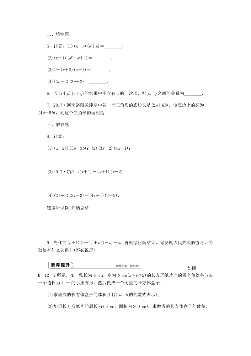 八年级数学上册第12章整式的乘除12.2整式的乘法3多项式与多项式相乘作业新版华东师大版.doc_第2页