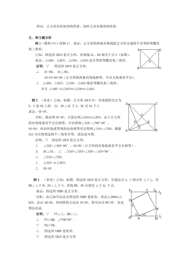 八年级数学下册19.3正方形教案新版华东师大版2.doc_第2页