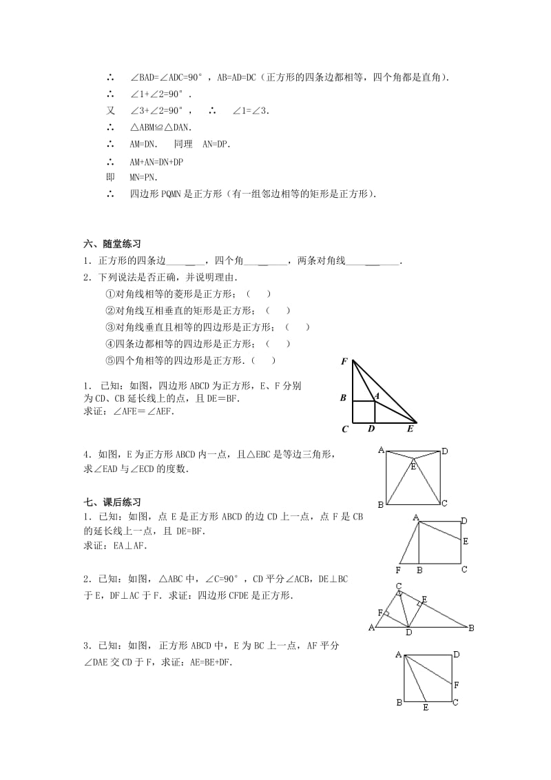 八年级数学下册19.3正方形教案新版华东师大版2.doc_第3页