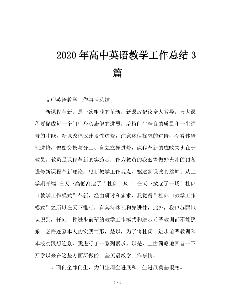 2020年高中英语教学工作总结3篇.doc_第1页