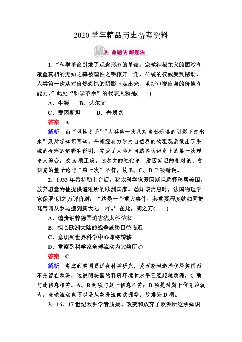 [精品]历史对点训练：18-1 近现代科学技术 含解析.doc_第1页