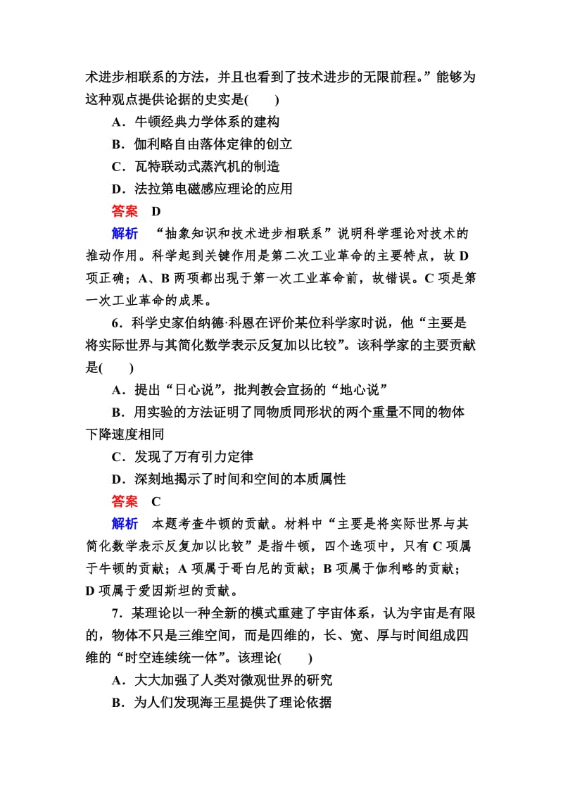 [精品]历史对点训练：18-1 近现代科学技术 含解析.doc_第3页