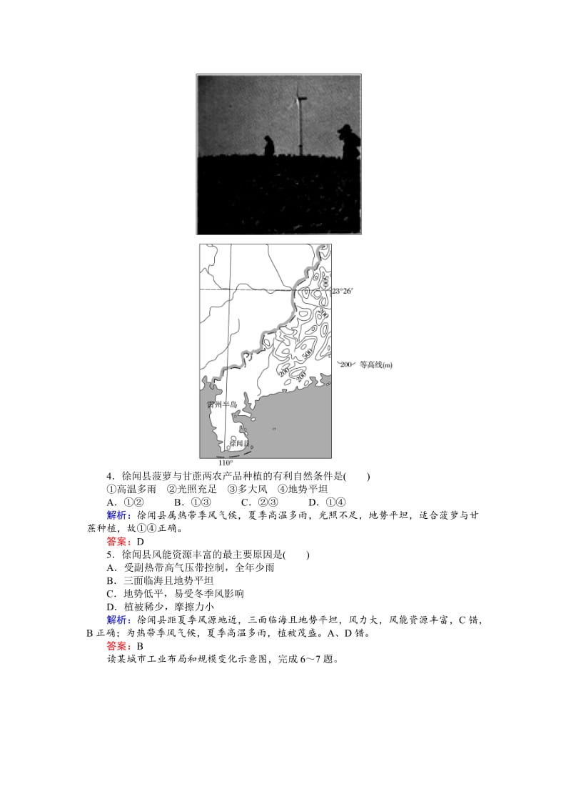 【最新】高考地理二轮复习 选择题标准练（十二） Word版含解析.doc_第2页