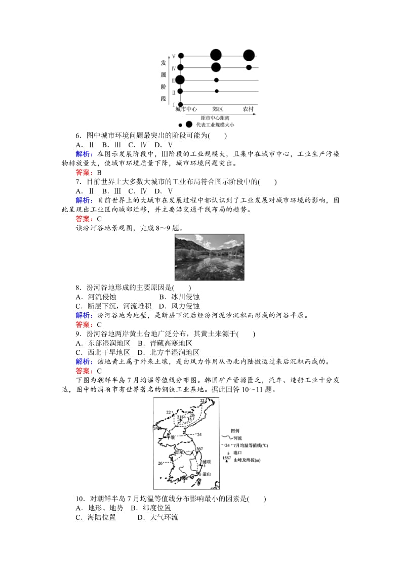 【最新】高考地理二轮复习 选择题标准练（十二） Word版含解析.doc_第3页