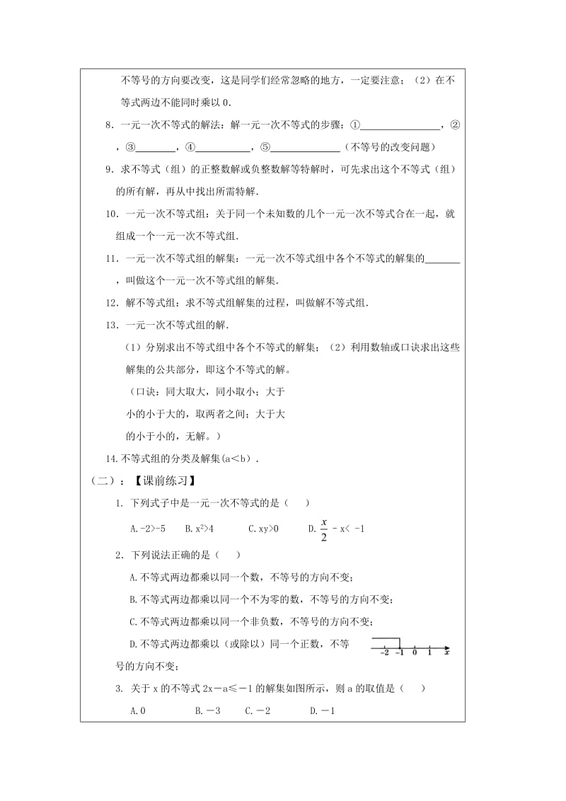 中考数学一轮复习学案：一元一次不等式.doc_第2页