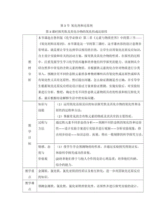 [最新]鲁科版高中化学必修一2.3《氧化剂和还原剂》第三课时教案.doc