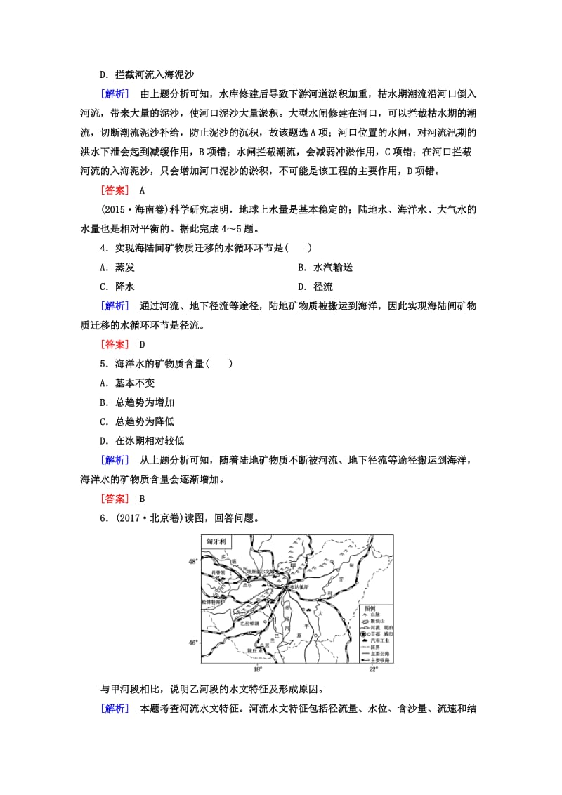 【最新】高考地理二轮专题复习检测：第二部分 专题突破篇 专题五 自然地理规律 2-5-3-1a Word版含答案.doc_第2页