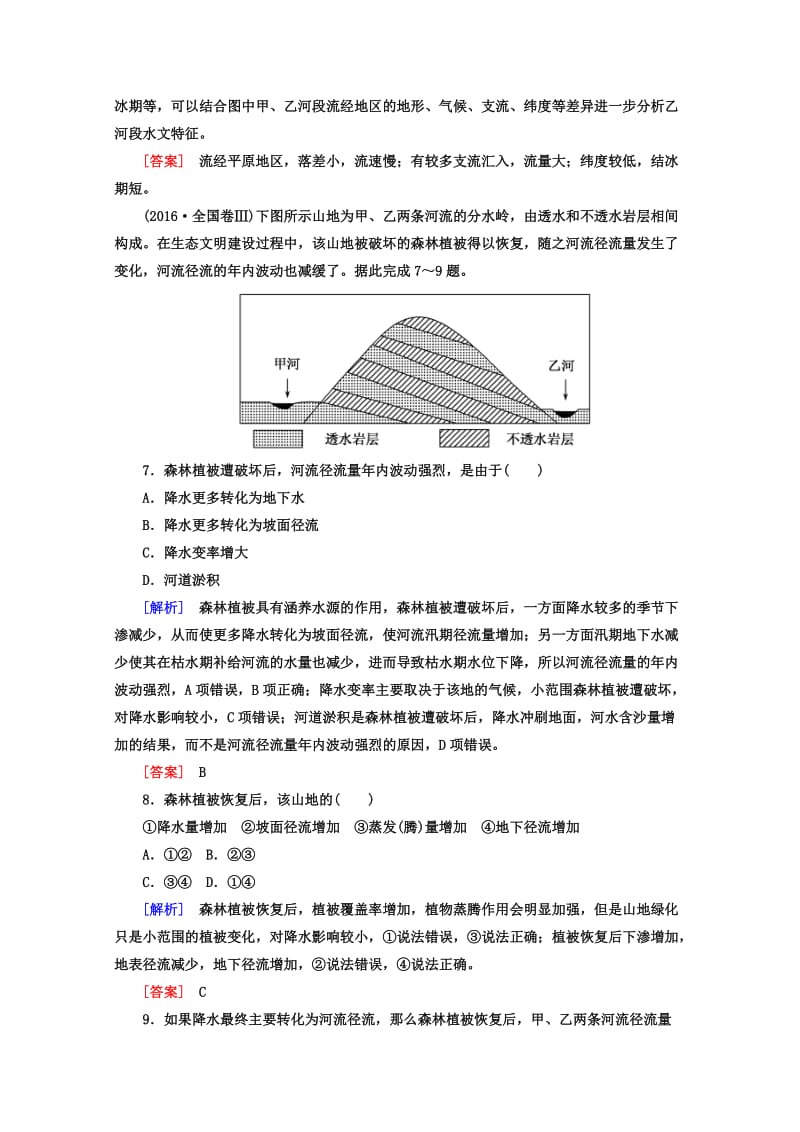 【最新】高考地理二轮专题复习检测：第二部分 专题突破篇 专题五 自然地理规律 2-5-3-1a Word版含答案.doc_第3页