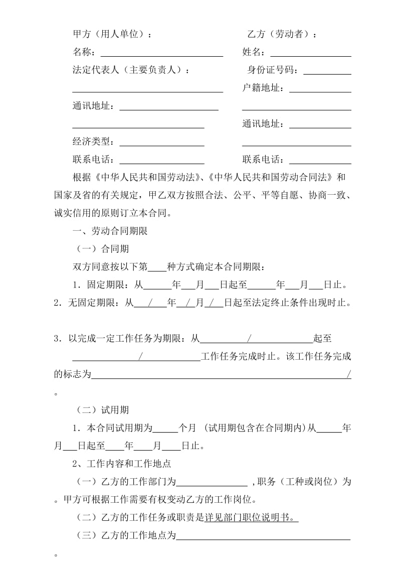 广东省劳动合同范本.docx_第3页