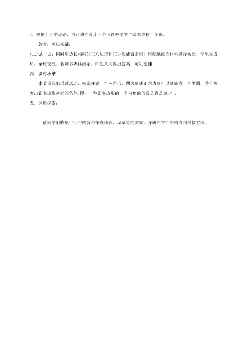 八年级数学下册19.4综合与实践多边形的镶嵌学案新版沪科版.doc_第3页