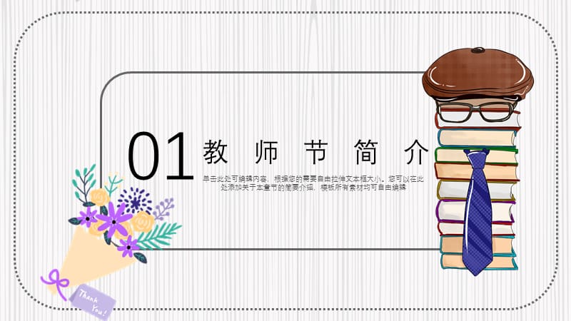 卡通9.10国际传统教师节节日介绍PPT模板.pptx_第3页