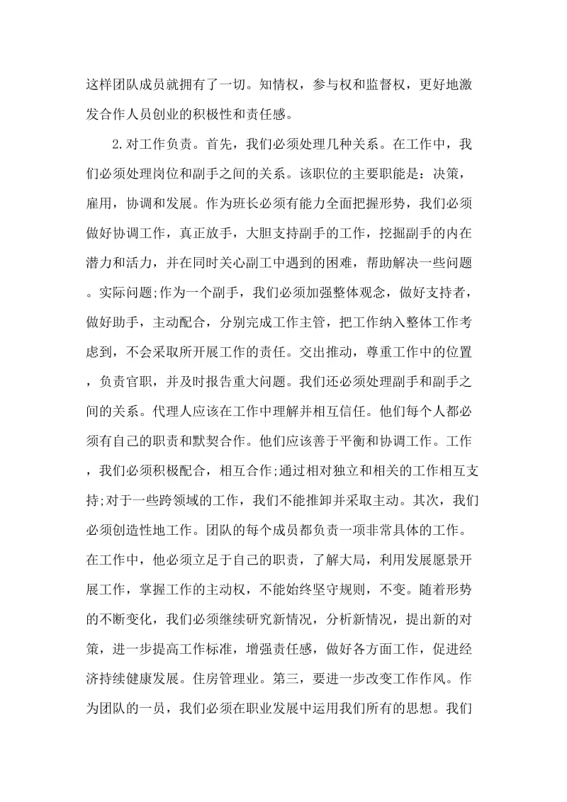 房管局构建和谐领导班子动员动员会上发言.doc_第3页