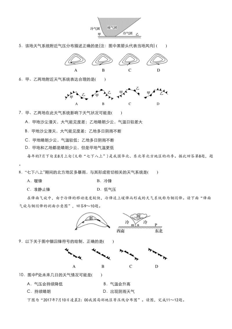 【最新】高考地理二轮小题狂做专练（8）常见的天气系统（含答案）.doc_第2页