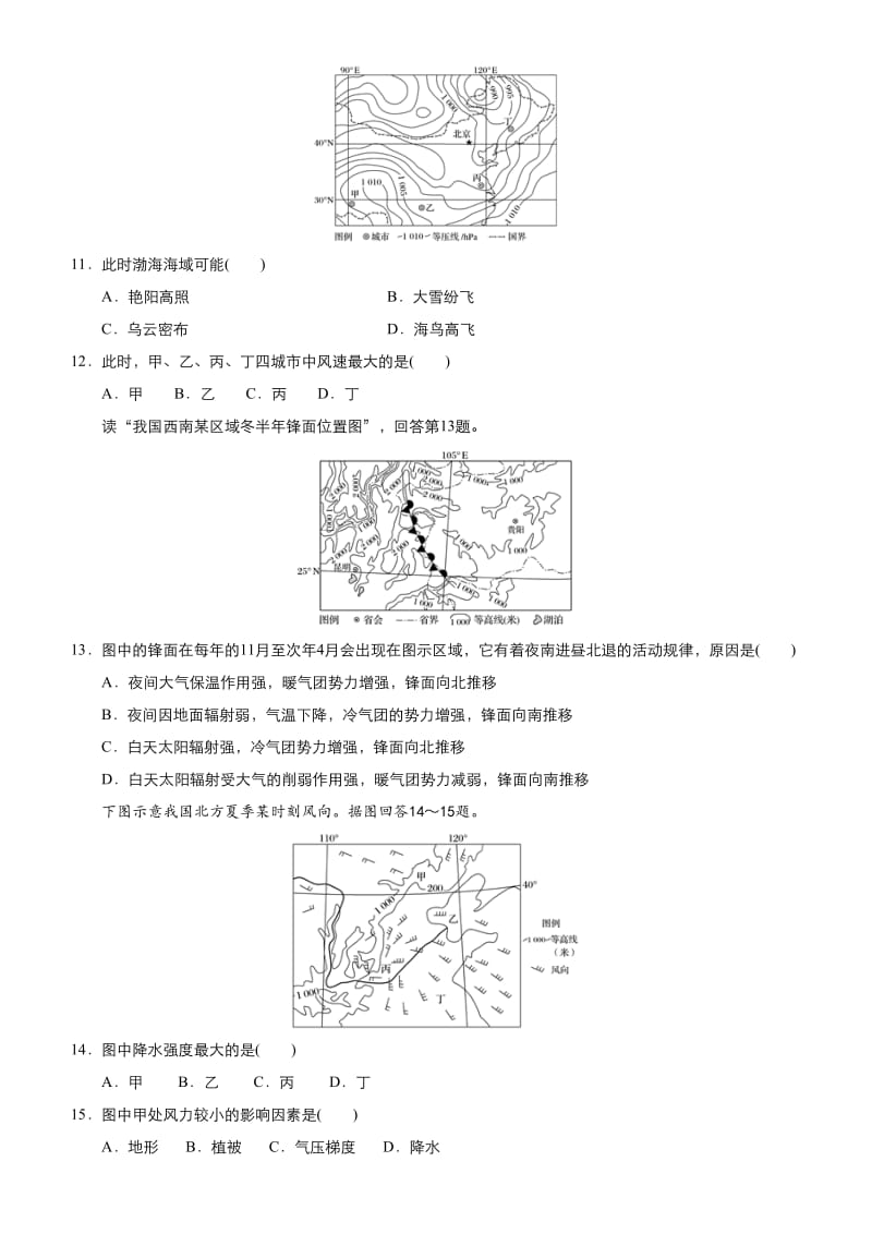 【最新】高考地理二轮小题狂做专练（8）常见的天气系统（含答案）.doc_第3页