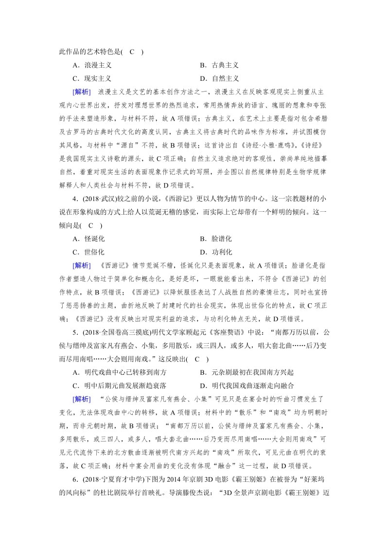 [精品]历史岳麓版练案：50 中国古代文学与戏剧 含解析.doc_第2页