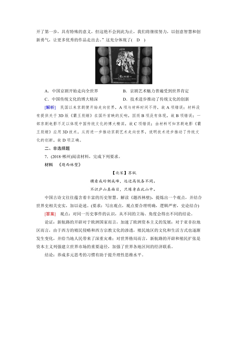 [精品]历史岳麓版练案：50 中国古代文学与戏剧 含解析.doc_第3页