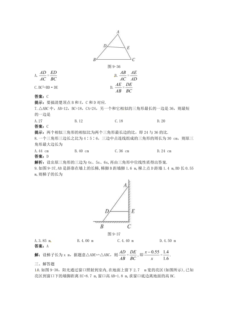 中考数学章节复习测试：相似（含解析）.doc_第2页