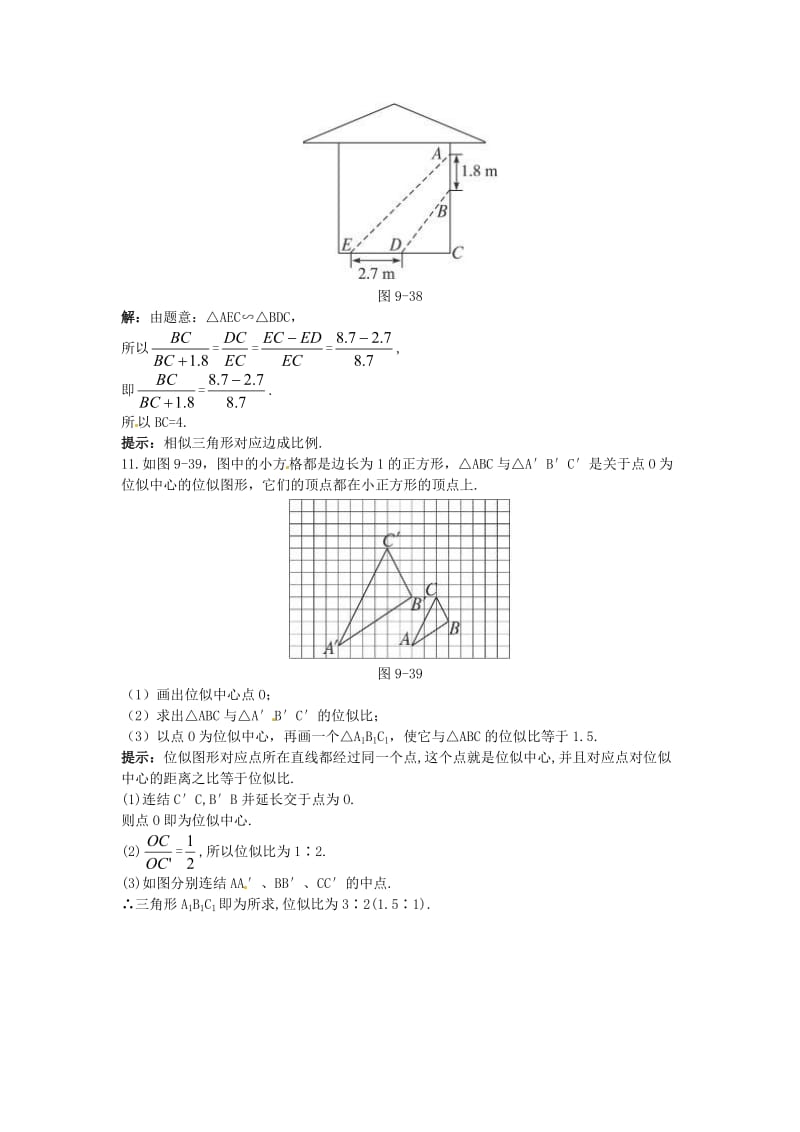 中考数学章节复习测试：相似（含解析）.doc_第3页