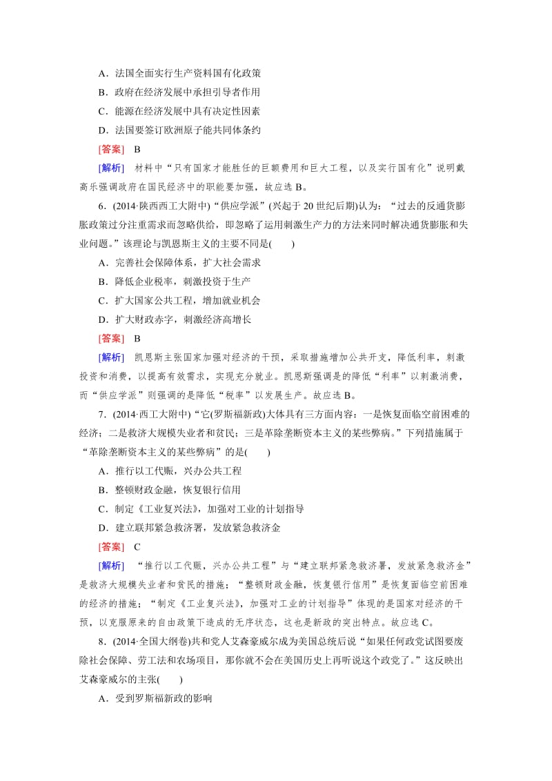 [精品]历史人教新课标专题4 第2章 罗斯福新政和当代资本主义的新变化 综合测试.doc_第3页