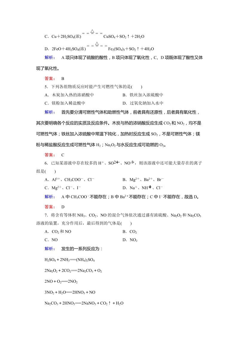 [最新]鲁科版化学必修1：第3章《自然界中的元素》单元质量检测含答案.doc_第2页