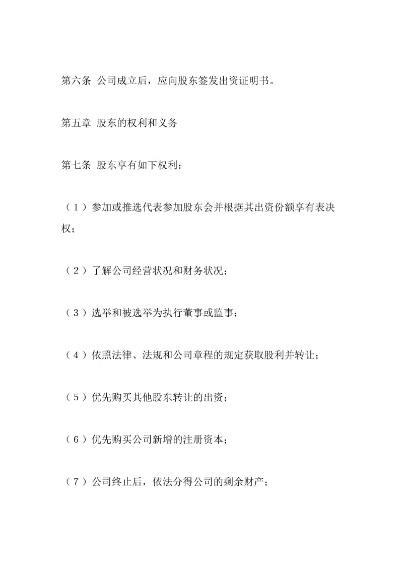 企业公司章程 (2).doc_第3页