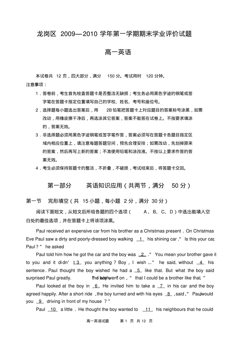 龙岗区2009—2010学年第一学期期末学业评价试题高一英语.pdf_第1页