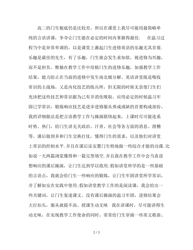 2020高中教师年终总结.doc_第2页