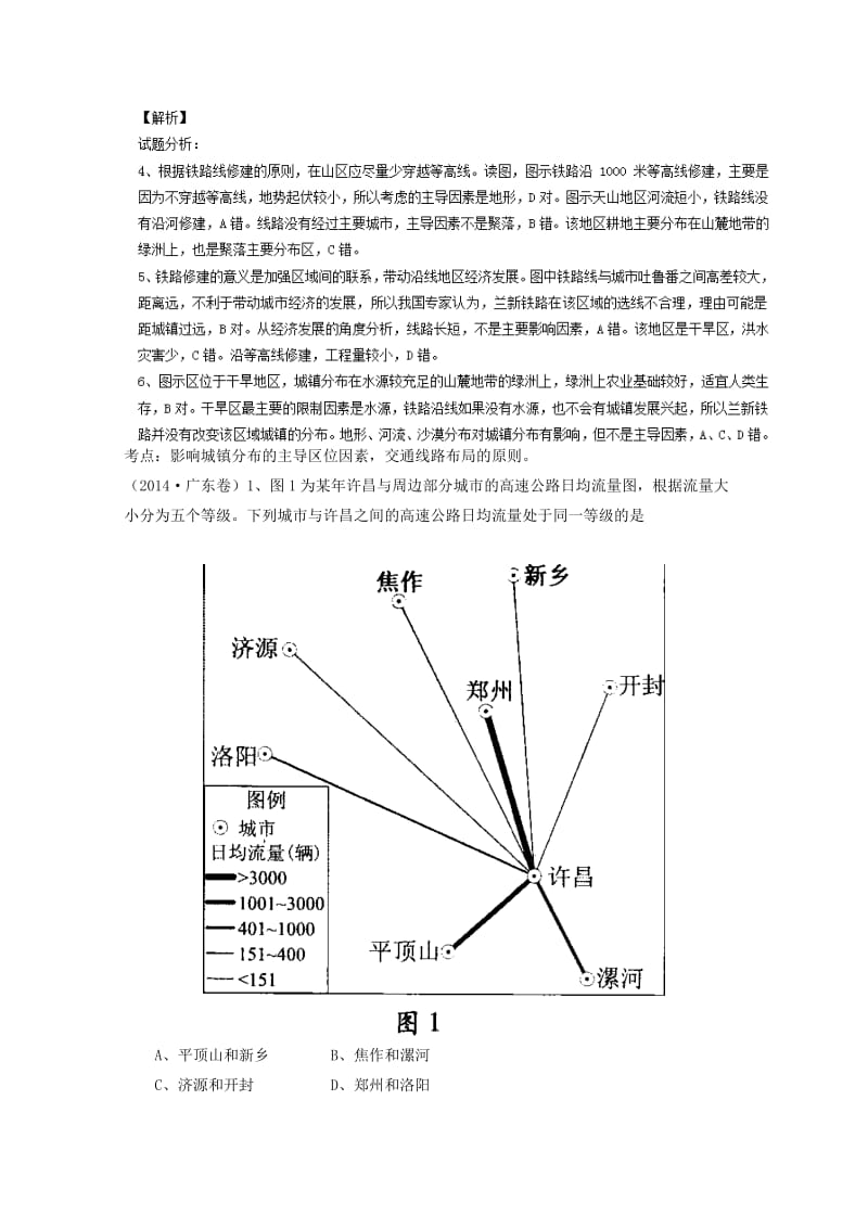 【最新】高考地理二轮讲练测：专题11《交通（练）》练习（含解析）.doc_第3页