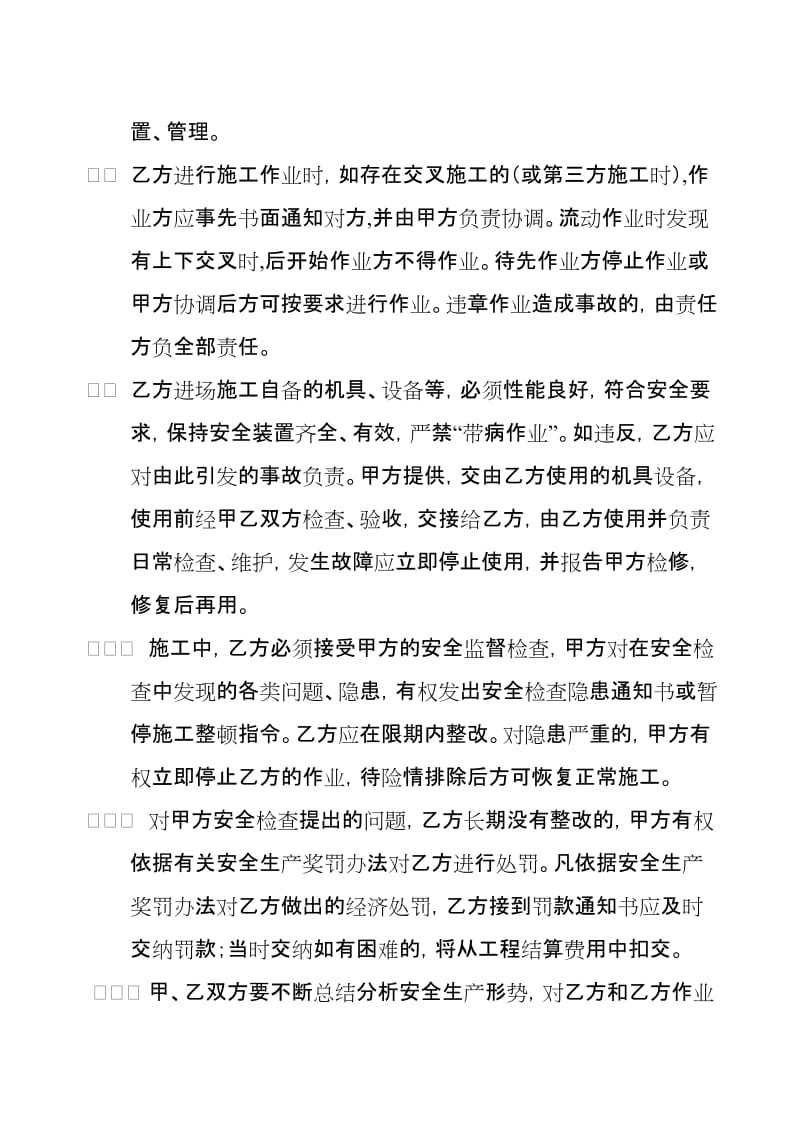 项目施工安全生产管理协议书(外施劳务).doc_第3页