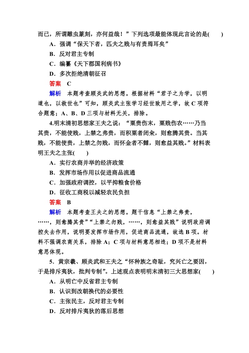 [精品]历史对点训练：3-3 明清之际的儒学思想 含解析.doc_第2页