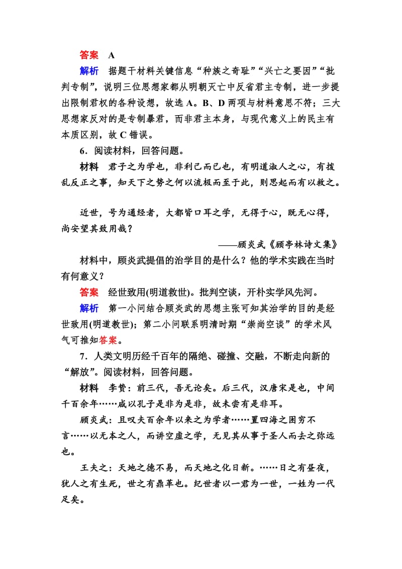 [精品]历史对点训练：3-3 明清之际的儒学思想 含解析.doc_第3页